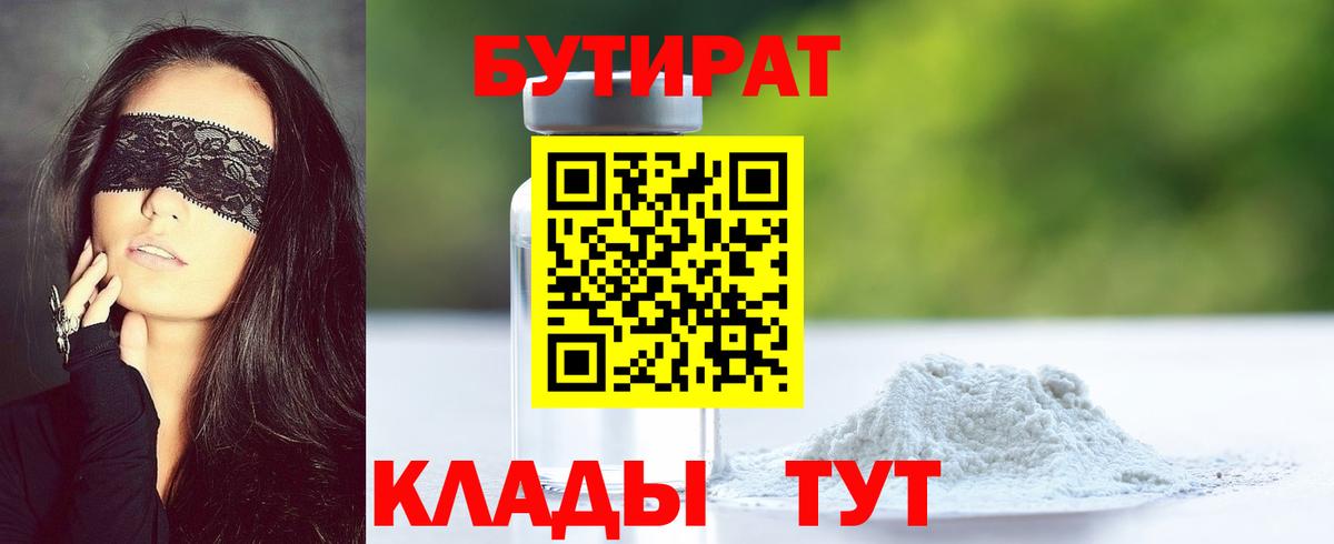 Бутират 1.4BDO Истра