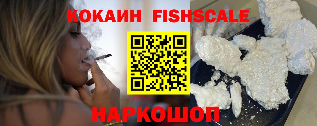 Cocaine 99%  Кокаин  КОКАИН FishScale  Истра  Вход с VPN 