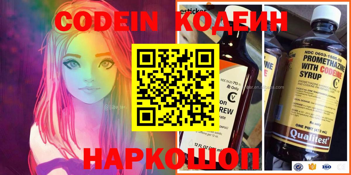 Codein напиток Lean (лин) Истра