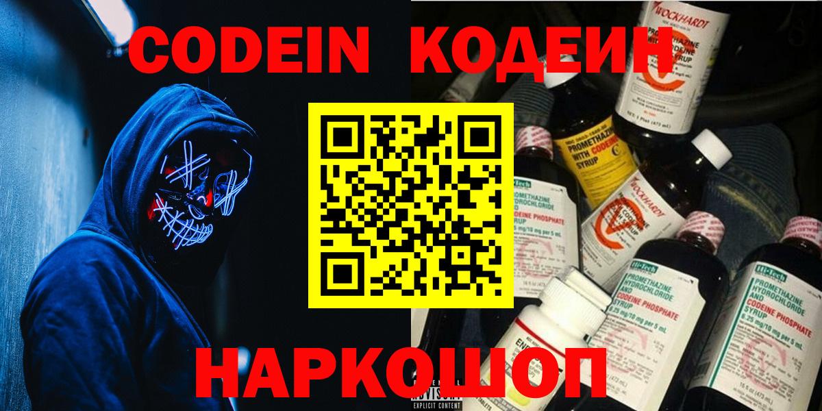 Codein напиток Lean (лин)  Codein Purple Drank  Истра  Вход с VPN 
