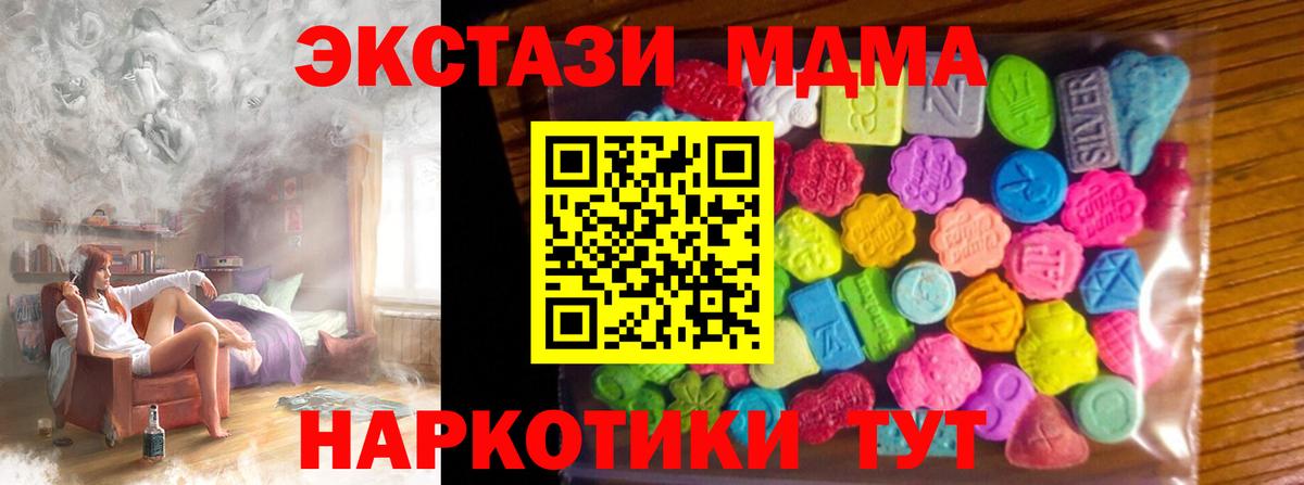 Экстази MDMA Истра