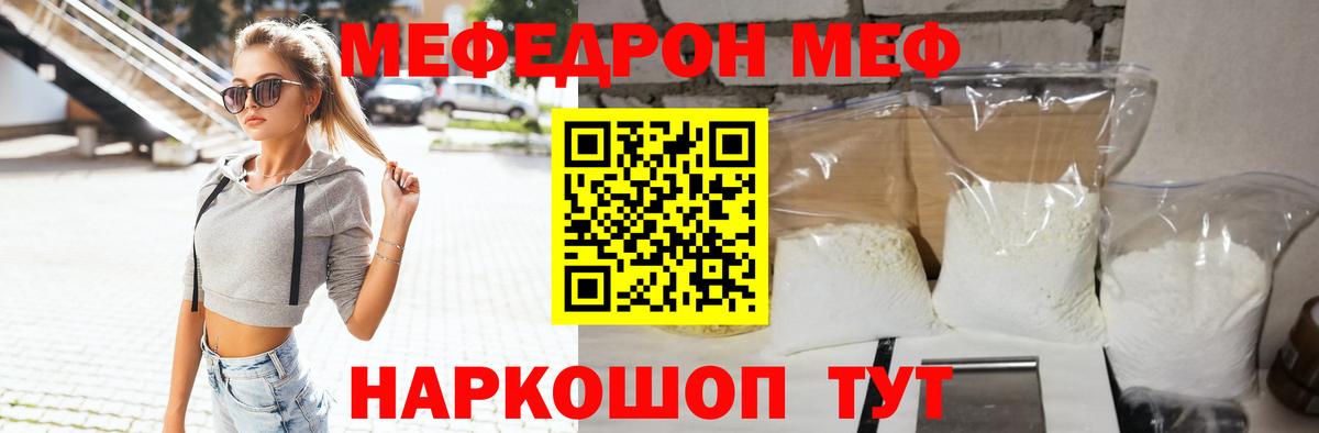 Меф кристаллы Истра