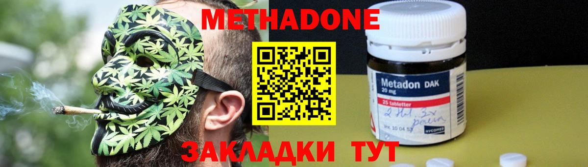 МЕТАДОН methadone  Вход с VPN  Истра 