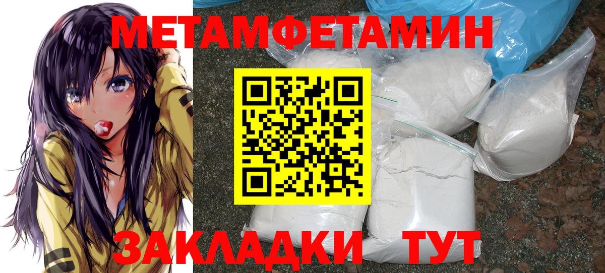 Метамфетамин пудра Истра